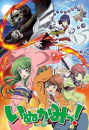 Inukami! (Dog Gods! /いぬかみっ!)