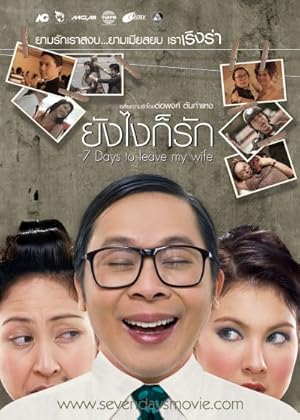 7 Days to Leave My Wife (Yang ngai gaw rak)