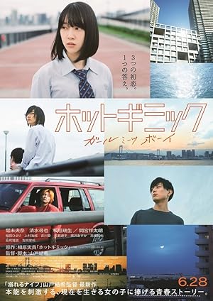 Hot Gimmick: Girl Meets Boy (Hotto Gimikku: Garu Mitsu Boi / ホットギミック ガールミーツボーイ)