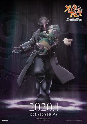 Made in Abyss Movie 3: Fukaki Tamashii no Reimei