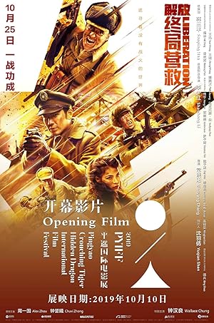 Liberation (Jie fang - Zhong ju ying jiu / 解放．终局营救)