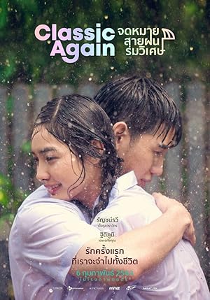 Classic Again (จดหมาย สายฝน ร่มวิเศษ)