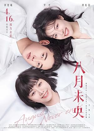 August Never Ends (Endless Summer / Ba Yue Wei Yang / Ba Yue Weiyang / 八月未央)