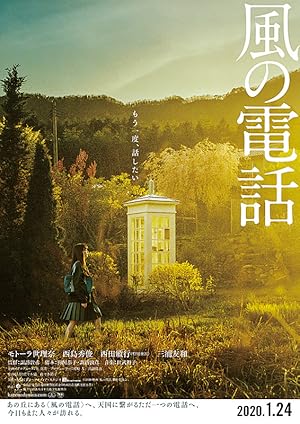 The Phone of the Wind (Voices in the Wind / Kaze no Denwa / 風の電話)