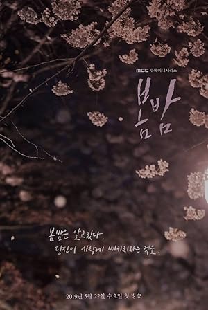 One Spring Night (Spring Night / Bombam / 봄밤)