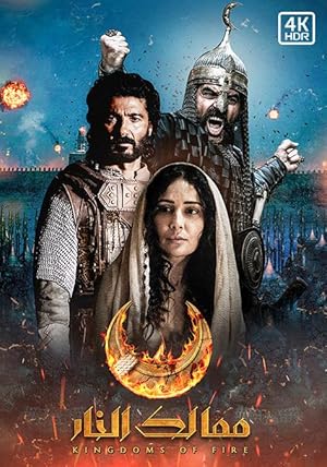 Kingdoms of Fire - First Season