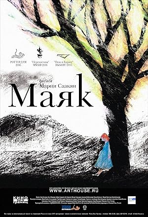 Mayak (The Lighthouse / Маяк)