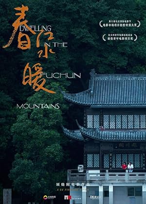 Dwelling in the Fuchun Mountains (Chun Jiang Shui Nuan / 春江水暖)