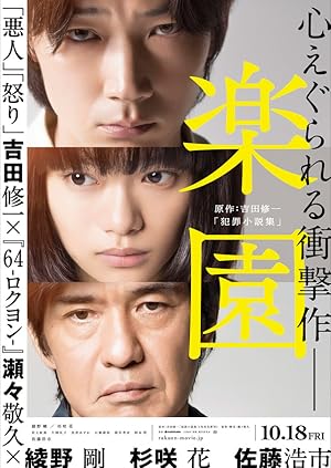 The Promised Land (Rakuen / 楽園)