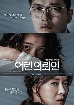 My First Client (Eorin Euiroiin / Young Clients / 어린 의뢰인)
