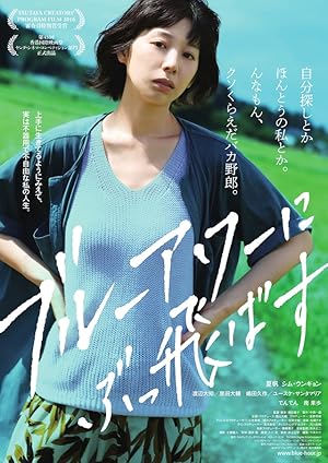 Blue Hour (Buru Awa ni Buttobasu / Jump Into The Blue Hour / ブルーアワーにぶっ飛ばす)