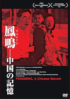 He Fengming(和凤鸣 / Chronicle of a Chinese Woman)