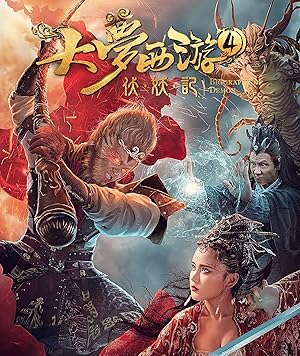 Dream Journey 4: Biography of Demon (Da meng xi you 4 / 大夢西遊4：伏妖記)