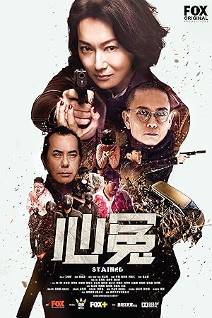Stained (心冤) - First Season