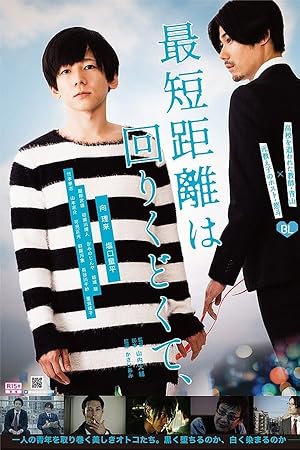 The Shortest Distance Is Round (Saitankyori wa Mawari Kudokute / Saitankyori wa Mawari Kudokute / 最短距離は回りくどくて)