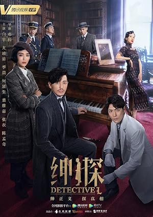 Detective L (Shen tan / 绅探)