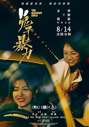 The Old Town Girls (Tu zi bao li / 兔子暴力)