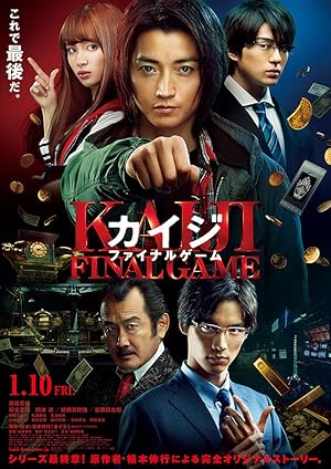 Kaiji: Final Game (Kaiji Fainaru Gemu / カイジ　ファイナルゲーム)