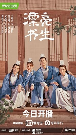 In A Class of Her Own (Yun Shang Xue Tang / Cloud School / Yun Shang Lian Ge / 漂亮书生)