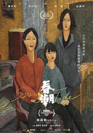 Spring Tide (Chun Chao / 春潮)