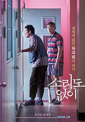 Voice of Silence (Sorido Eobsi / 소리도 없이)