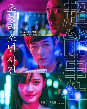 The Lapse (Super Juvenile Incident / 超能少年事件)