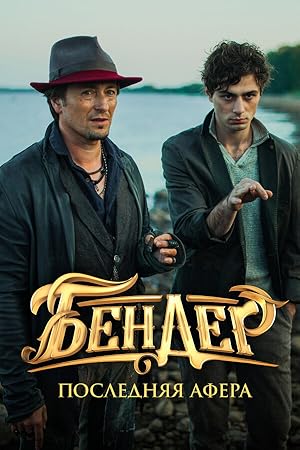 Bender: The Final Hustle (Bender: Poslednyaya afera)