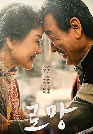 Romang (Roman / 로망)