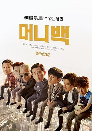 Snatch-Up ( Meonibaek / Money Bag / 머니백)