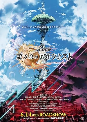 For Whom the Alchemist Exists (Ta ga Tame no Alchemist / 劇場版 誰ガ為のアルケミスト)