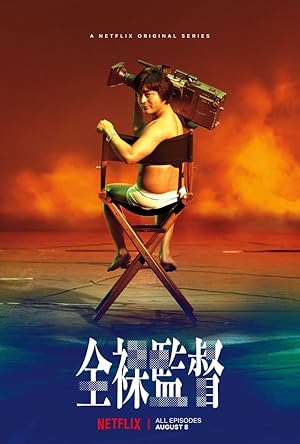 The Naked Director (Zenra Kantoku) - First Season 