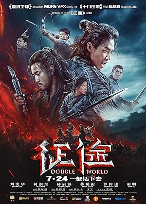 Double World (征途)