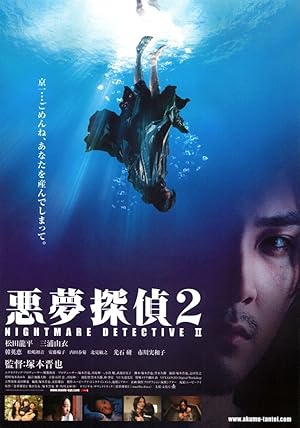 Nightmare Detective 2 (悪夢探偵 2 / Akumu Tantei 2)