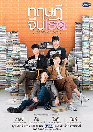 Theory of Love (ทฤษฎีจีบเธอ)