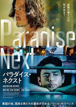 Paradise Next (パラダイス・ネクスト)