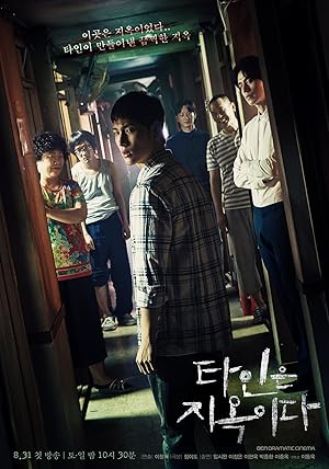 Hell is Other People (Strangers from Hell / Taineun Jiokida / 타인은 지옥이다)