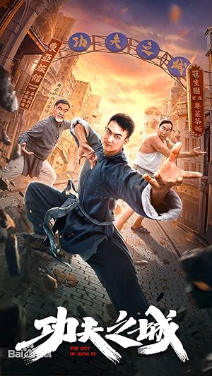 The City of Kung Fu (功夫之城)
