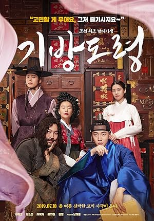 Homme Fatale (Gibangdoryeong / 기방도령)