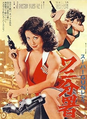 Super Gun Lady: Police Branch 82 (S