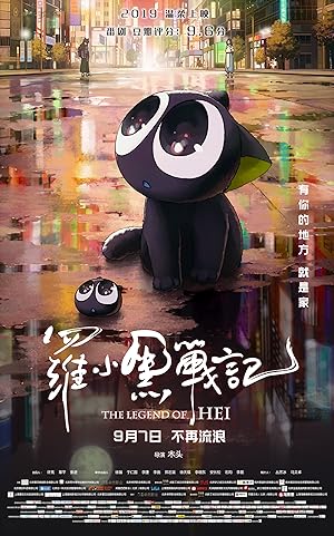 The Legend of Hei (Luo Xiao Hei Zhan Ji / 羅小黒戦記)