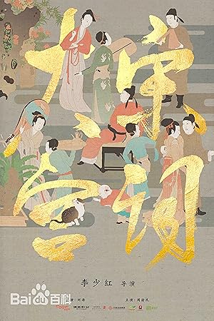 Palace of Devotion (Poetry of the Song Dynasty / Da Song Gong Ci / 大宋宫词)