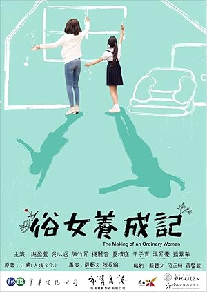 The Making of an Ordinary Woman (Su Nu Yang Cheng Ji / 俗女養成記) - First Season