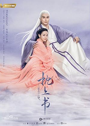 Eternal Love of Dream (Three Lives, Three Worlds, The Pillow Book / San Sheng San Shi Zhen Shang Shu / 三生三世枕上书)