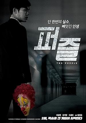 Puzzle (Peojeul / 퍼즐)