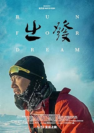 Run For Dream (Chu Fa / 出發)