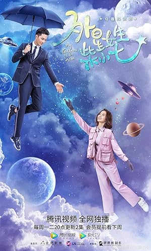 My Girlfriend is an Alien (Wai Xing Nu Sheng Chai Xiao Qi / 外星女生柴小七)