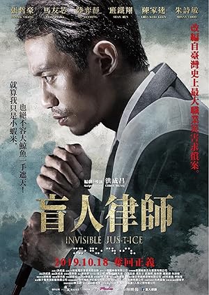 Invisible Justice (盲人律師)