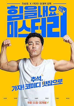 Cheer Up, Mr. Lee (Himeul Naeyo, Miseuteo Lee / 힘을 내요, 미스터 리)