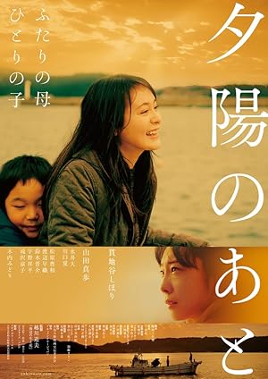 After the Sunset (Yuuhi no ato / 夕陽のあと)