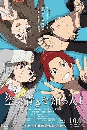 Her Blue Sky (Sora no aosa o shiru hito yo / 空の青さを知る人よ)